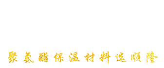 安丘市仲博CBIN聚氨酯有限公司